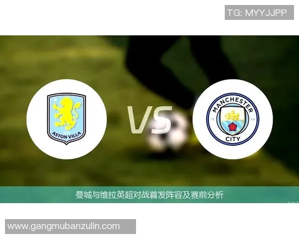 曼城对阵维拉精彩直播全程回顾与赛后分析